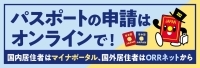 旅券オンライン
